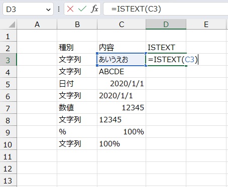 手順2.ISTEXT関数で選択します。