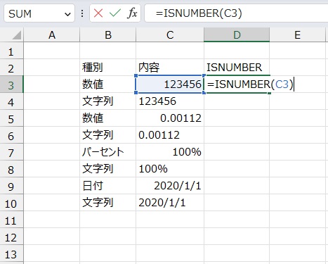 手順2.ISNUMBER関数で選択します。