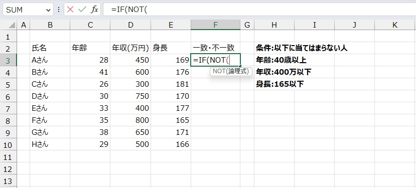 手順2.IF関数とNOT関数を入力します。