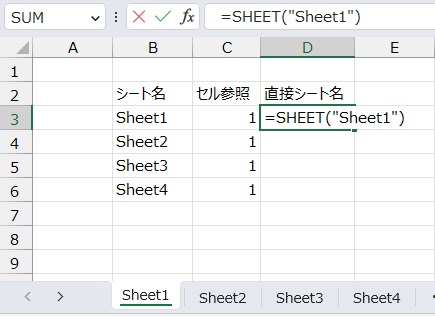 手順5.直接シート名を入力します。