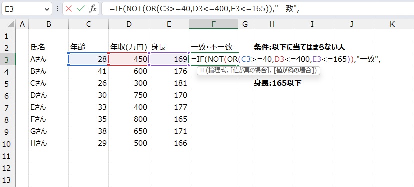 手順6.真の場合を入力します。