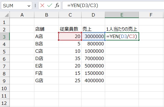 手順3.出した結果にYEN関数を使用します。