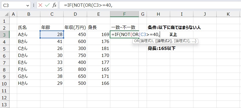 手順3.あとはOR関数で論理式1を入力します。