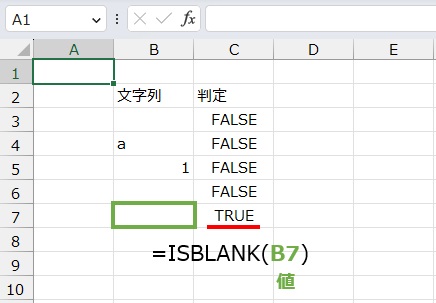 =ISBLANK(B7)
で空白かどうか判定できます。