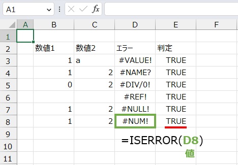 =ISERROR(D8)
でエラーかどうか調べることができます。