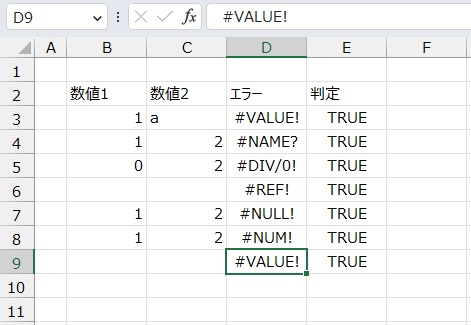 手順5.手書きエラーについて