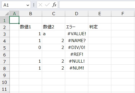 手順1.判定したいエラーのリストです