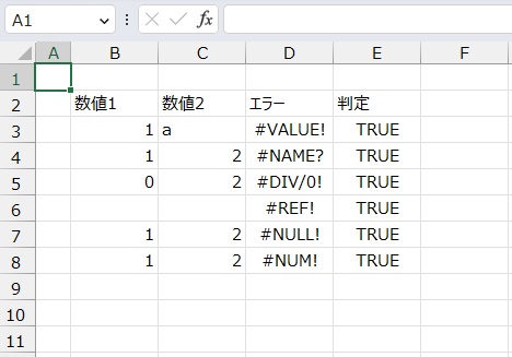 手順4.他のセルも判定が出ました