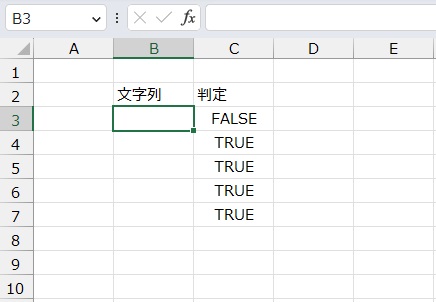 手順3.FALSEとなりました